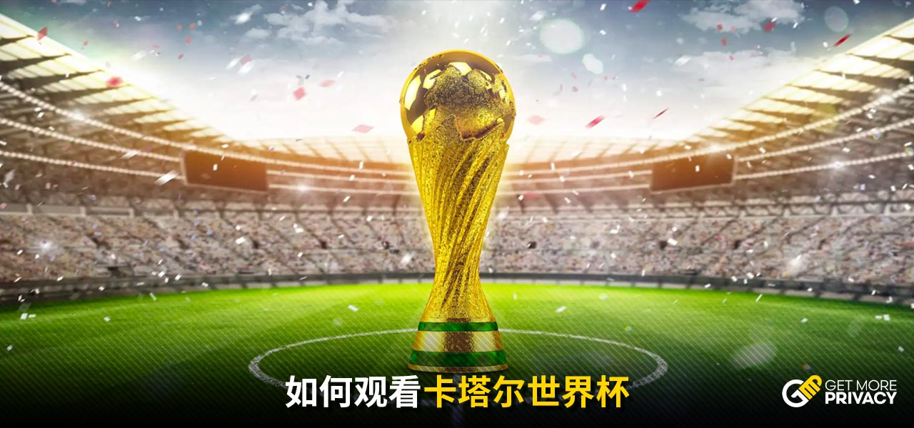 球的热爱